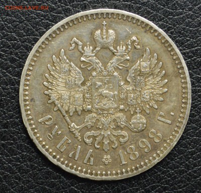 1 рубль 1898 * - DSC_1351.JPG