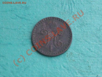 2 коп сер 1842года СПМ до 27.08.10г 22.00по Москве - mosika_2