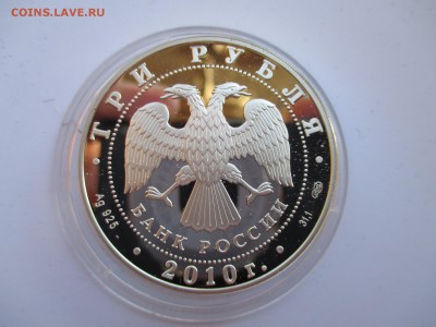 3 рубля 2010 65 лет победе ТАНК ДО  15 10 15 22 00  МСК - IMG_0151.JPG