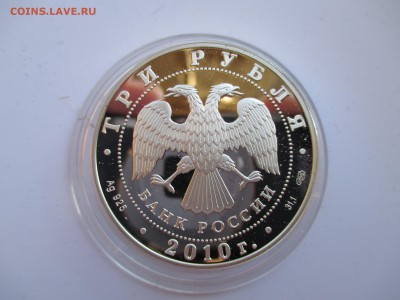 3 рубля 2010 65 лет победе ТАНК ДО  15 10 15 22 00  МСК - IMG_0150.JPG