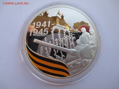 3 рубля 2010 65 лет победе ТАНК ДО  15 10 15 22 00  МСК - IMG_0146.JPG