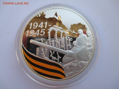 3 рубля 2010 65 лет победе ТАНК ДО  15 10 15 22 00  МСК - IMG_0148.JPG