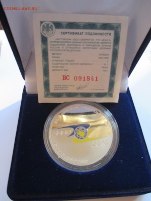 3 РУБЛЯ 2010 10-летие  ЕврАзЭС ДО 15 10 15 22 00 МСК - IMG_0137.JPG