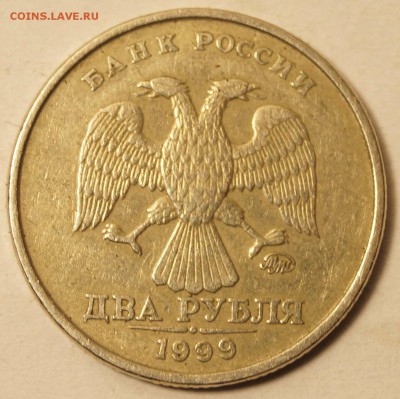 2 рубля 1999 ММД до 15.10.2015 в 22:00 - 2руб1999_2.JPG