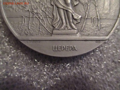 НАСТОЛЬНАЯ МЕДАЛЬ ЦЕРЕВА  ЛМД ДО 15 10 15  22 00 МСК - IMG_0094.JPG