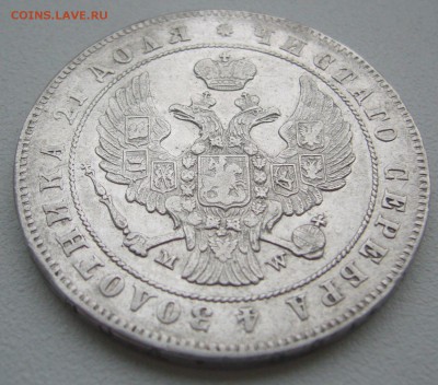 не самый лучший рубль 1847 года - P1320066.JPG