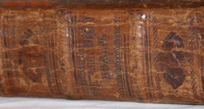 Старая церковная книга на опознание и оценку 1 - IMG_4163