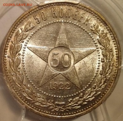 50 копеек 1922 ПЛ PCGS MS 62 - 1