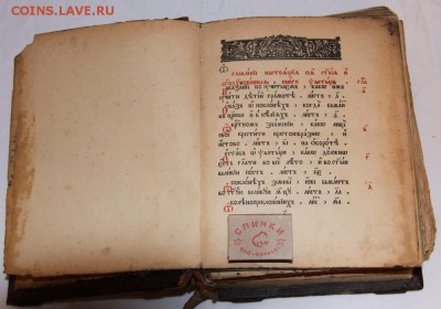 Старая церковная книга на опознание и оценку 2 - IMG_4187