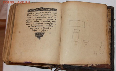 Старая церковная книга на опознание и оценку 2 - IMG_4191