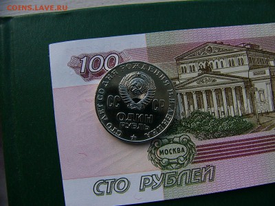 1 рубль 1970 Ленин - P1230317.JPG