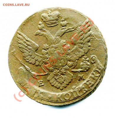 5 копеек 1788 ЕМ  до 30 08 2010 в 20 00мск - img289