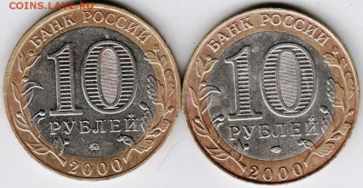 10 руб. БМ 2000 г. спмд и ммд 55 лет... до 16.10.15 г. в 22. - Scan-151009-0001