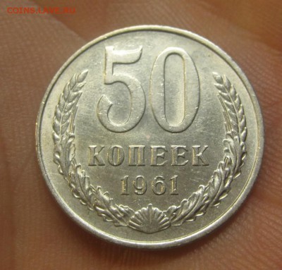 50 копеек 1961 г. (AZ-803)----15.10.15, в 22.10 - IMG_6008.JPG
