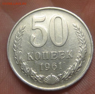 50 копеек 1961 г. (AZ-853)----15.10.15, в 22.10 - IMG_6168.JPG