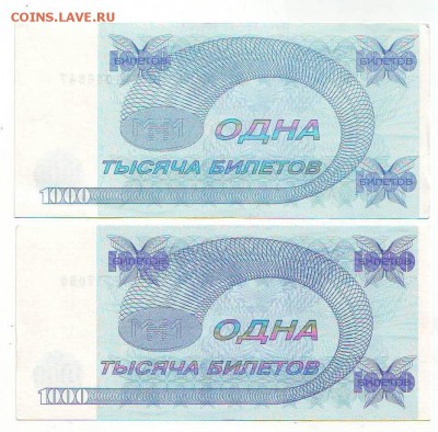 1000билетов МММ 2-ой выпуск серия КФ и КС - Image0100.JPG