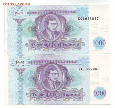 1000билетов МММ 2-ой выпуск серия КФ и КС - Image0099.JPG