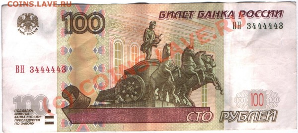 100рублей с красивым номером:ВН3444443 до1.02.09 до 22:00 - 100рублей