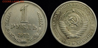 1 рубль 1972г. ---14-10-15 в 22-00--- - 1руб1972_1