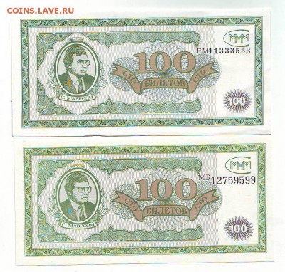 100 билетов МММ 1-ый выпуск серия МБ и ЕМ - Image0102.JPG