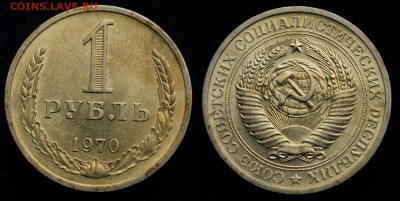 1 рубль 1970г. ---14-10-15 в 22-00--- - 1руб1970_1