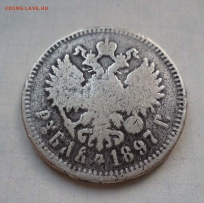 1 рубль 1897год с 1000руб. до 11.10.15г в 22-00 - 1-897-1