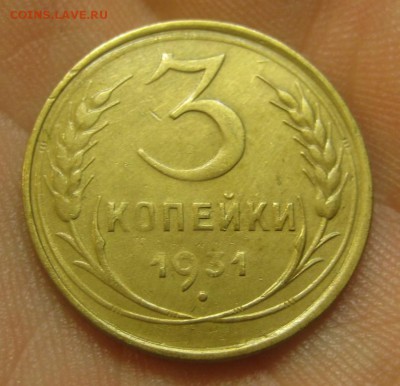 3 копейки 1931 г. (AZ-1225) -----15.10.15, в 22.10 - IMG_6948.JPG