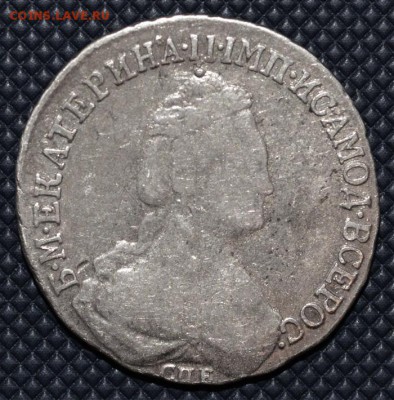 15 копеек 1784 года. - 15-11