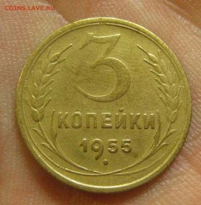 3 копейки 1955 г. (AZ-1520) -----15.10.15, в 22.10 - IMG_7419.JPG