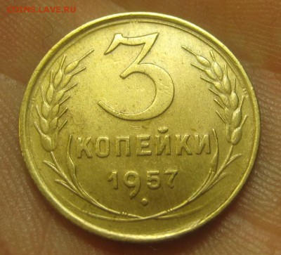 3 копейки 1957 г. (AZ-1597) -----15.10.15, в 22.10 - IMG_7538.JPG