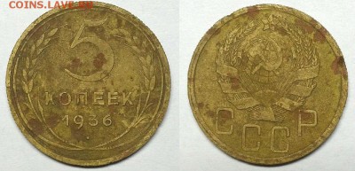 5 копеек 1935 и 1936 гг   Шт. 3   Бюджетные. - 20151009_202959