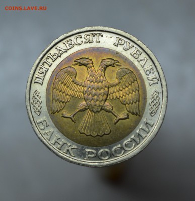 50 рублей 1992 ММД (АЦ), до 15.10.2015 в 22.00 - меш а