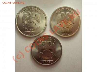 1 рубль 2009 сталь (нужна помощь по шт) - DSC00963.JPG