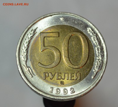 50 рублей 1992 ММД (АЦ), до 15.10.2015 в 22.00 - меш р