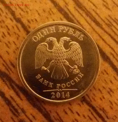 1 рубль 2014 знак ; какой штемпель ? - 20151009_230500-1