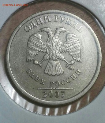1 рубль 2007 полный жирненький раскол на реверсе!!!! - IzNSOaVqJrg