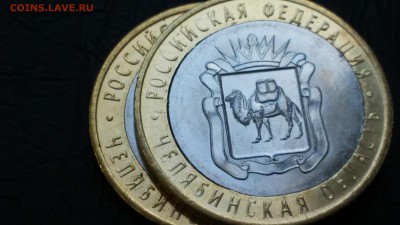 10 р. Челябинская обл , брак. - 20151009_161205