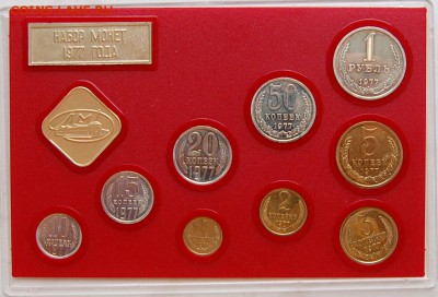 Годовой набор монет 1977 Госбанка СССР, до 15.10.15 22-00 - DSC_7798.JPG