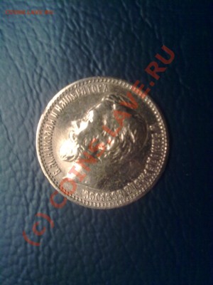 5 рублей 1898 года, просьба оценить - 25082010115