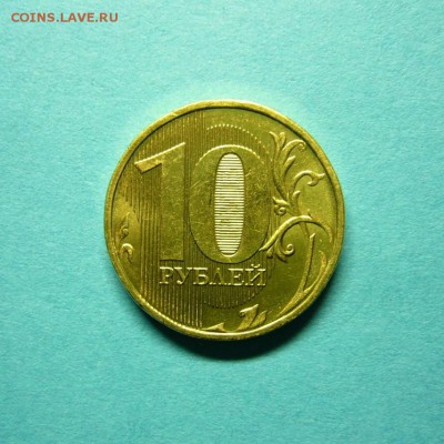 10 рублей 2012г красивый раскол в блеске до 14.10.15 в 22.10 - Раскол (2).JPG