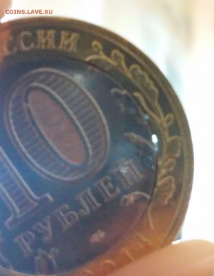 10 р. Челябинская обл , брак. - 20151009_215048