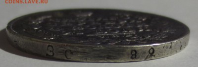 Рубли 1814, 1829, 1830 и 1844 гг. (оценка) - IMG_6993.JPG