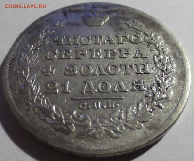 Рубли 1814, 1829, 1830 и 1844 гг. (оценка) - IMG_6961.JPG