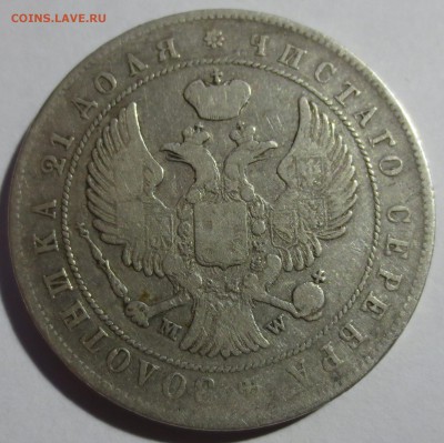 Рубли 1814, 1829, 1830 и 1844 гг. (оценка) - IMG_6952.JPG