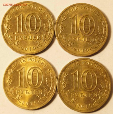 10 руб 2010 Бантик 4 шт. из оборота до 15.10.15 в 22:00 - 10РубБантик_1.JPG