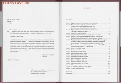 Книга В.Засько  "Бумажный Рубль 1961" - ZSK_Page-1