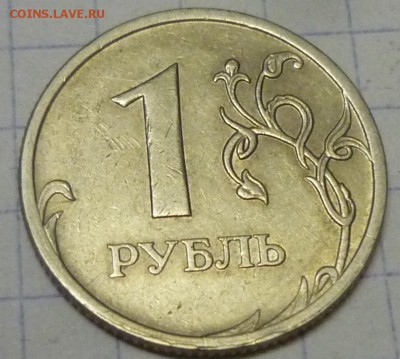 1р 2007г ммд Раскол на аверсе.разноуровневый. - P1140079.JPG