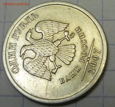 1р 2007г ммд Раскол на аверсе.разноуровневый. - P1140082.JPG
