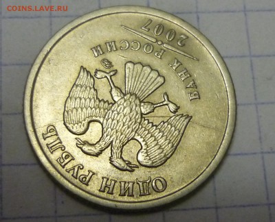 1р 2007г ммд Раскол на аверсе.разноуровневый. - P1140086.JPG