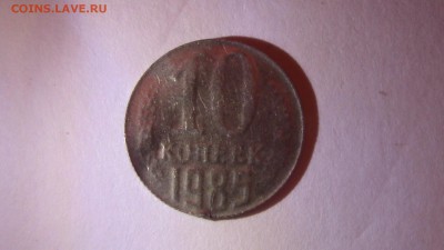 10копеек 1985год - IMG_2857.JPG